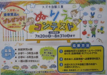 ぜひ、ご参加ください「ぬりえコンテスト」